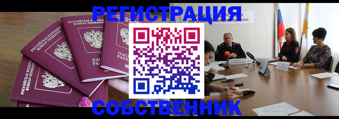 прописка ребенка в Покачах