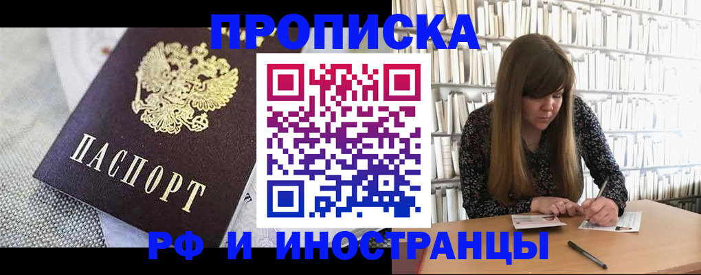 прописка для кредита в Покачах